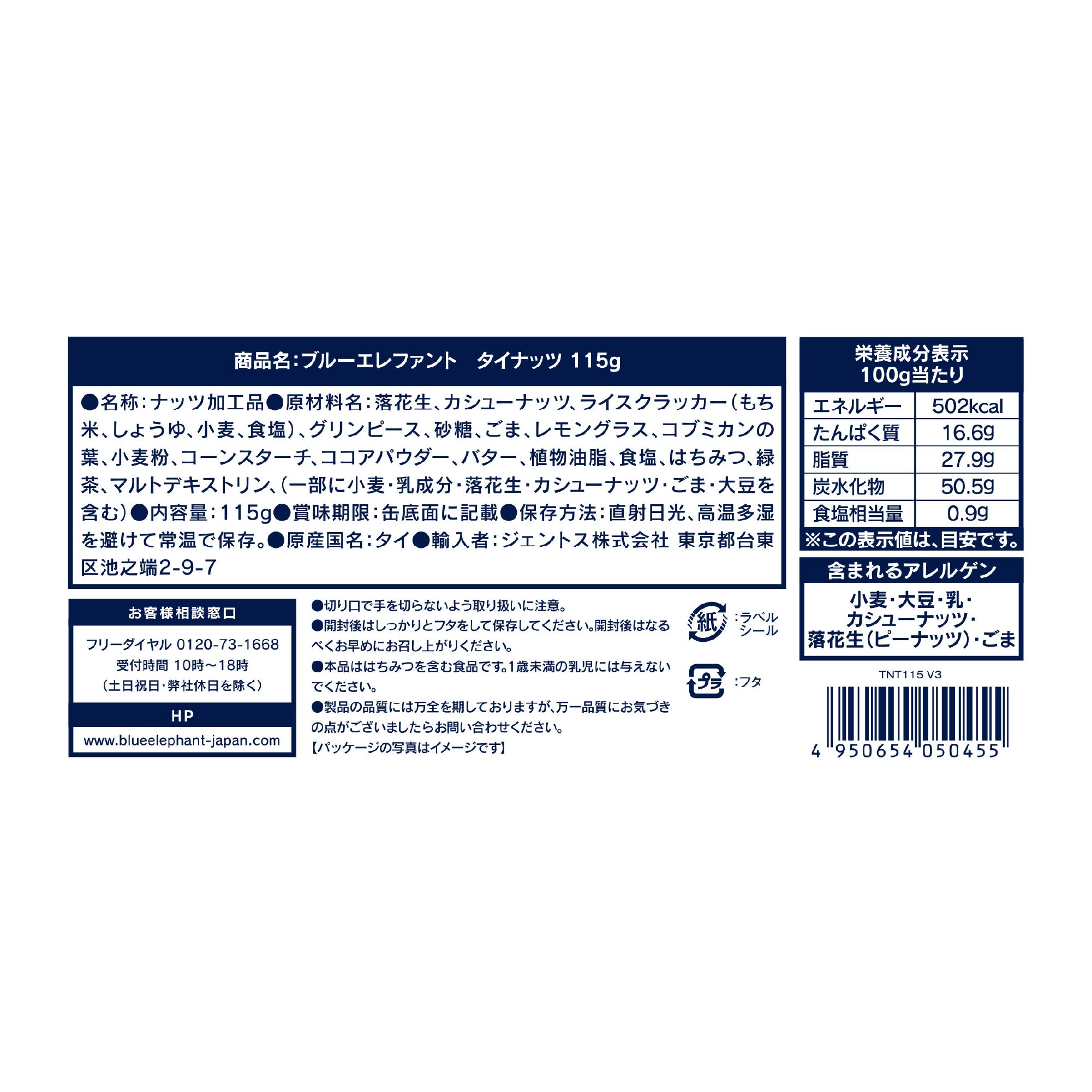 タイナッツ 115g