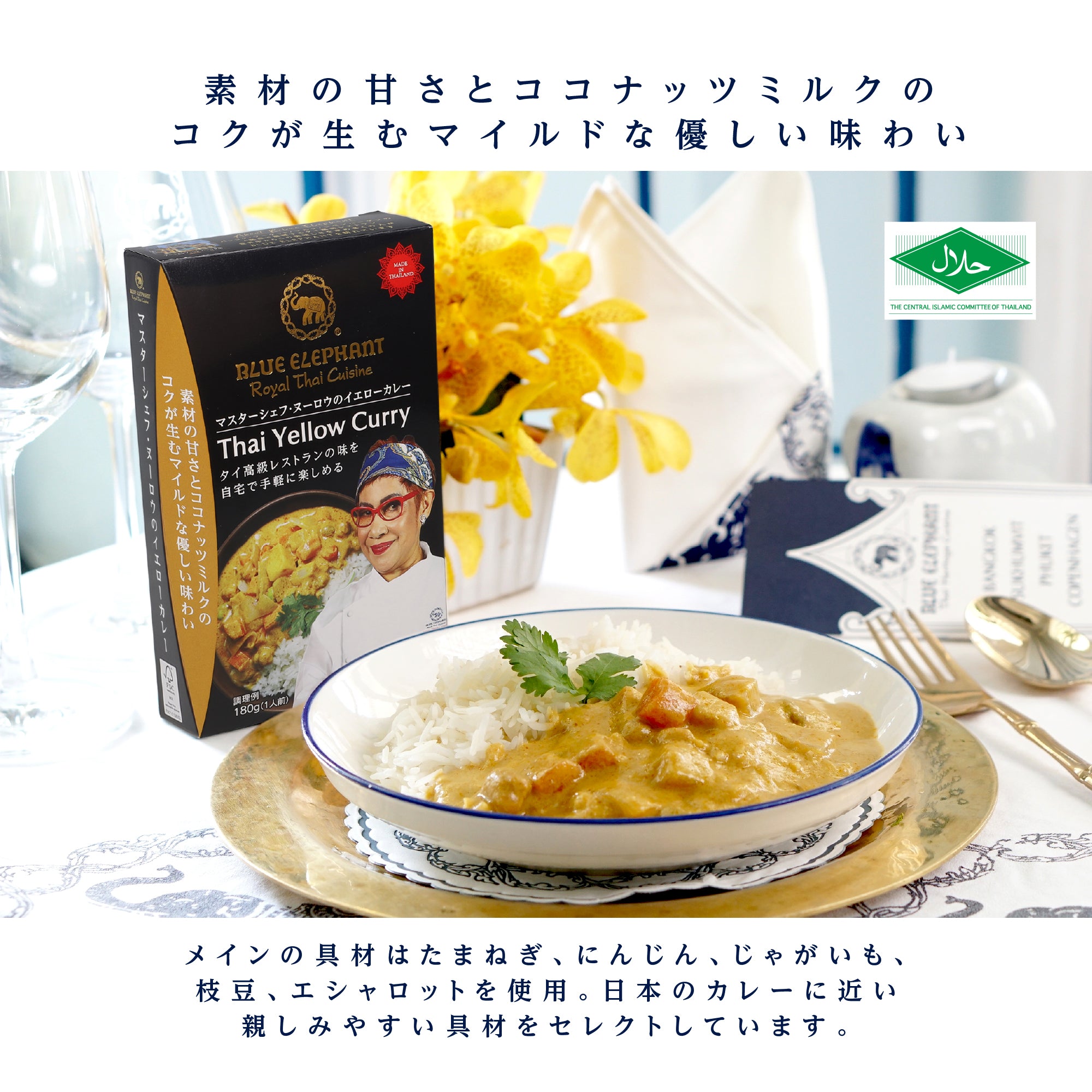 マスターシェフ・ヌーロウのイエローカレー 180g(1人前レトルトカレー)