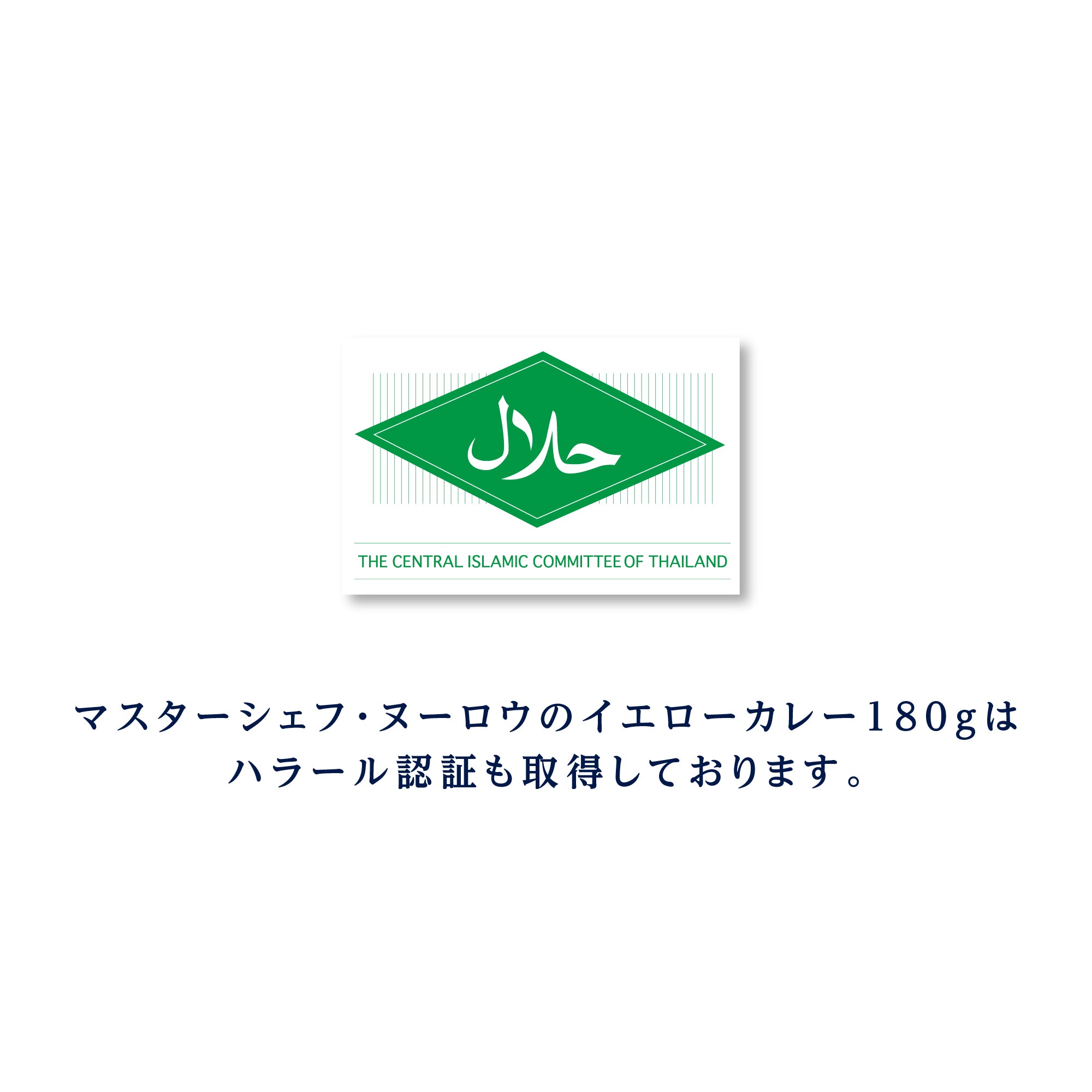 マスターシェフ・ヌーロウのグリーンカレー 180g(1人前レトルトカレー)