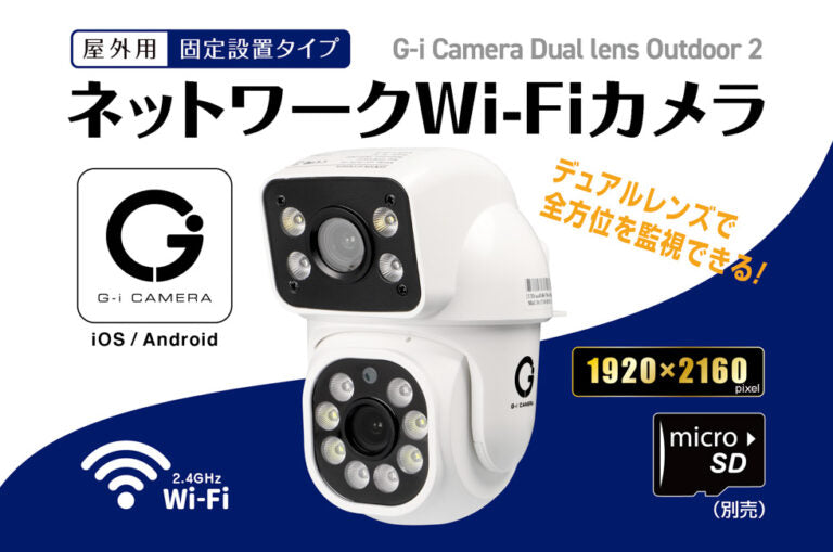 New! G-i Camera Dual lens Outdoor 2 GIC-DLOC-02
