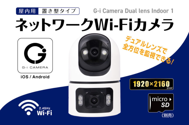 New! G-i Camera Dual lens Indoor 1 GIC-DLIC-01
