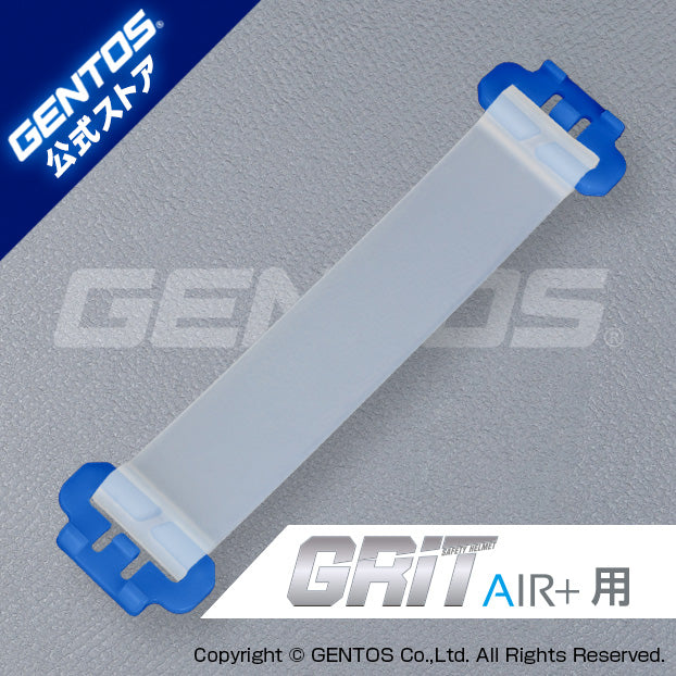 産業用ヘルメット-GRIT AIR+用アタッチメント青×1本