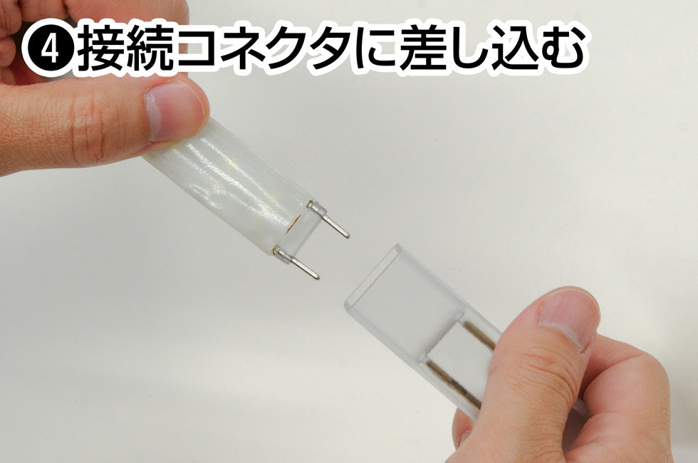 LEDテープライト補修キットGZS-RK 接続コネクタに差し込む