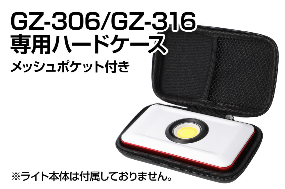 GZ-306/GZ-316 専用ハードケース GZ-3CBK