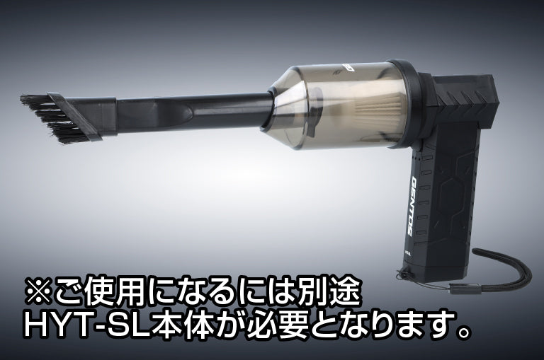 New! 疾風 HYT-SL専用バキュームクリーナーキット HYT-SLVC