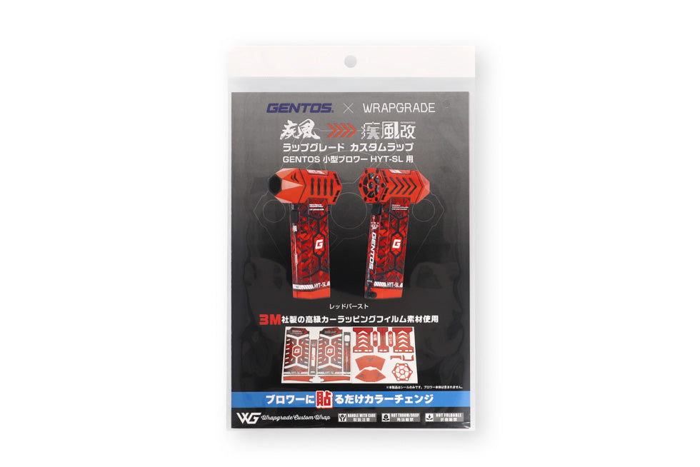NEW! ラップグレード カスタムラップ ブロワー疾風 HYT-SL用 RS-HYT2502-RB