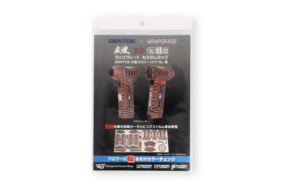 NEW! ラップグレード カスタムラップ ブロワー疾風 HYT-SL用 RS-HYT2503-BL