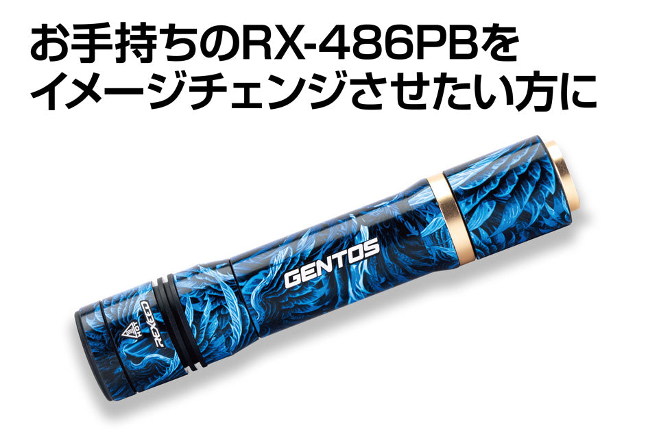お手持ちのRX-486PBをイメージチェンジ