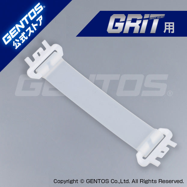 産業用ヘルメット-GRIT用アタッチメント白×1本