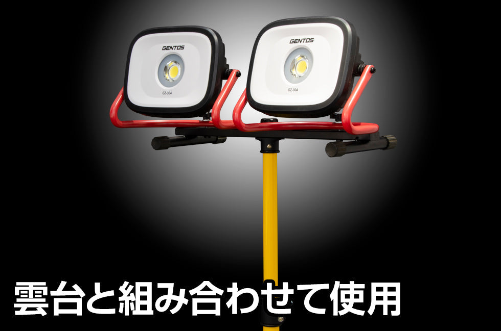 投光器用 三脚スタンド GZ-3STS
