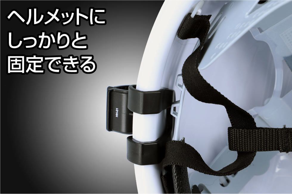 ペンライト用ヘルメットホルダー HH-01