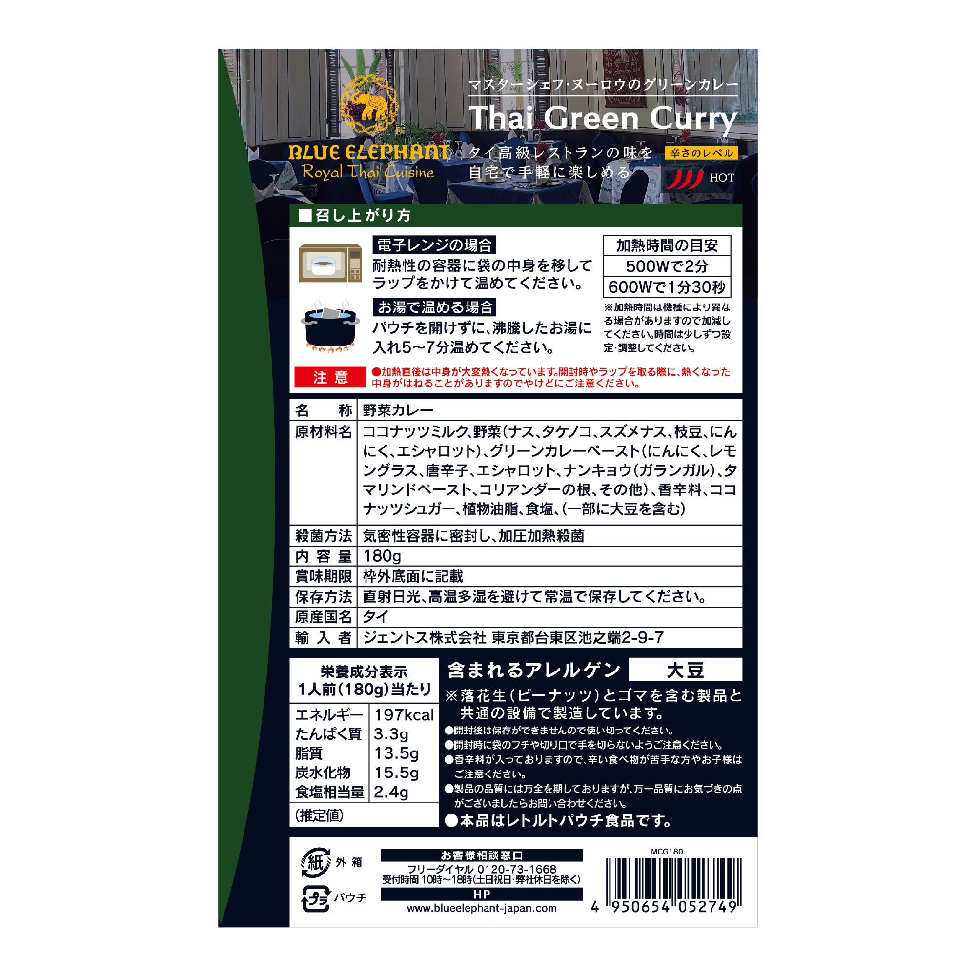 マスターシェフ・ヌーロウのグリーンカレー 180g（1人前レトルトカレー）