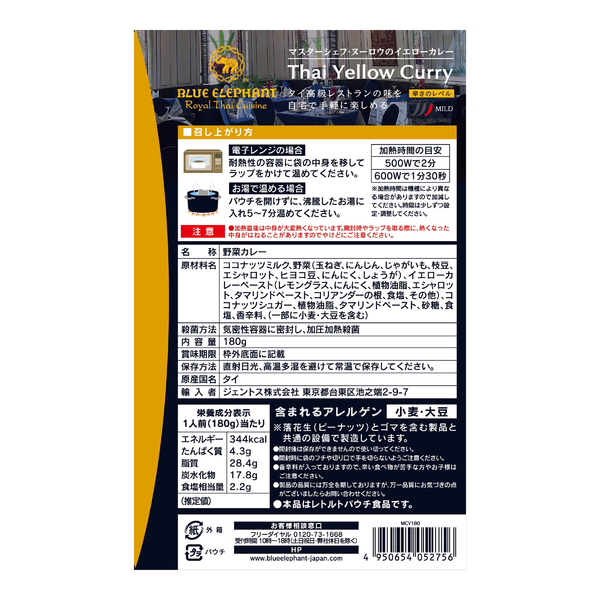 マスターシェフ・ヌーロウのイエローカレー 180g（1人前レトルトカレー）