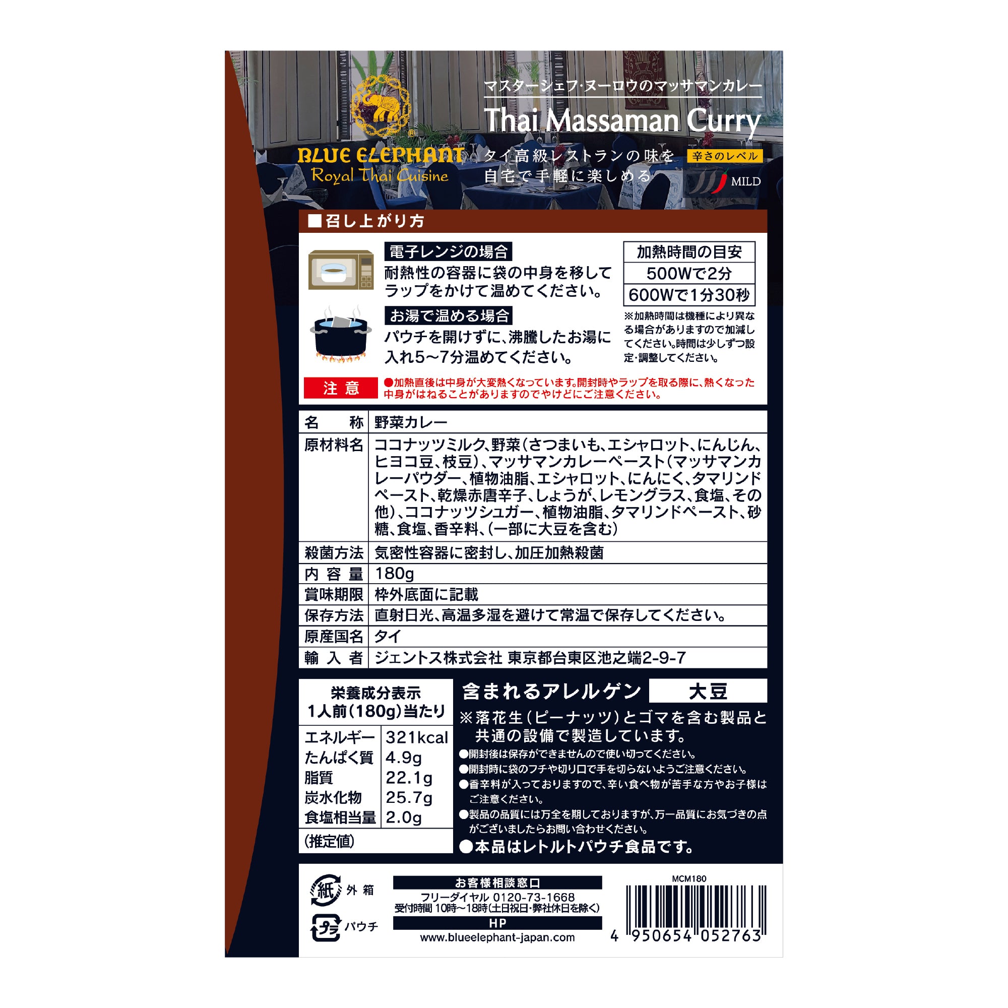 マスターシェフ・ヌーロウのマッサマンカレー 180g（1人前レトルトカレー）