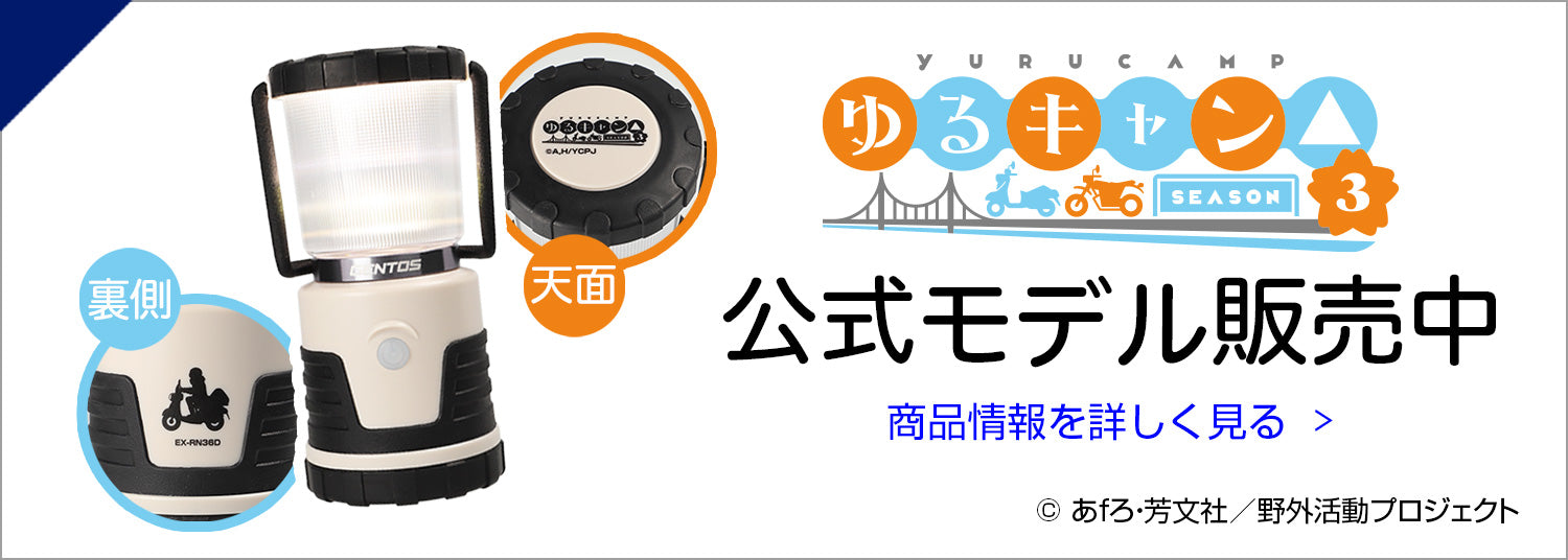 GENTOS公式ストア