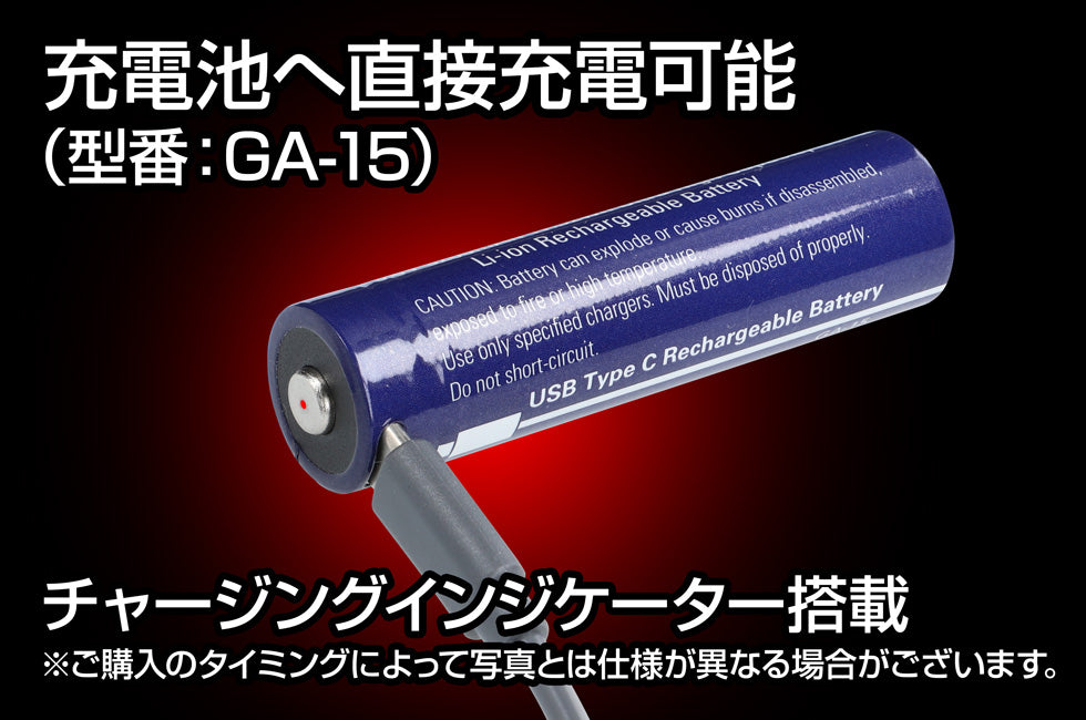 専用充電池 GA-15