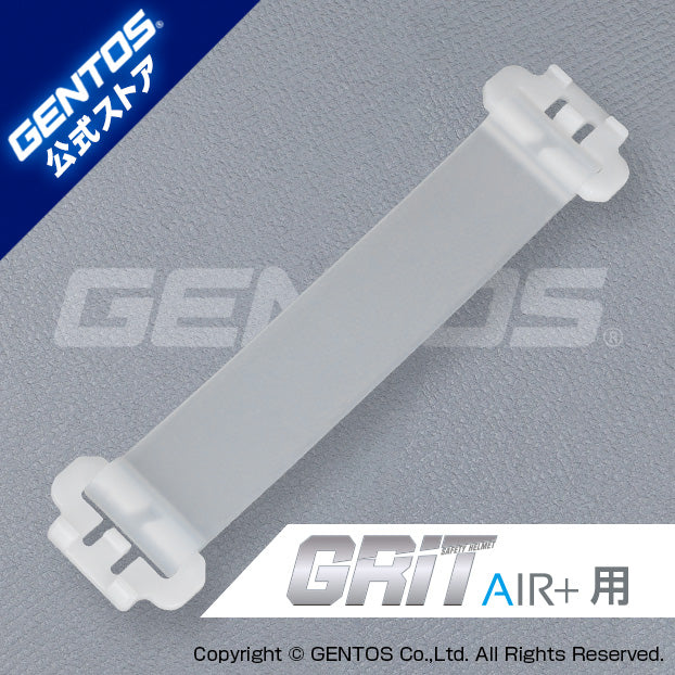 New！　産業用ヘルメット-GRIT AIR+用アタッチメント白×1本