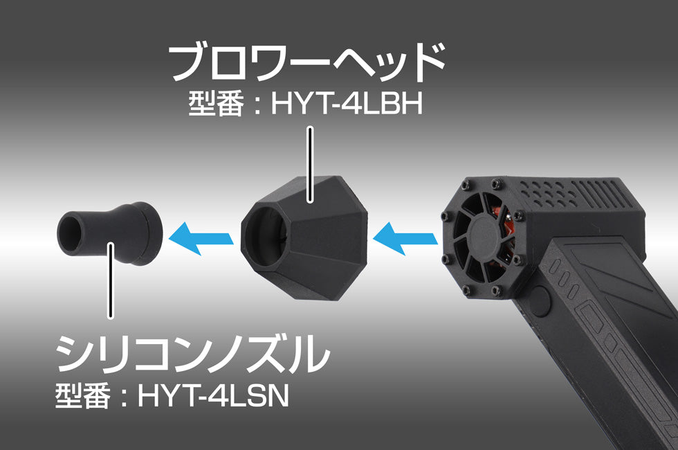 New！　HYT-4L用シリコンノズル　HYT-4LSN