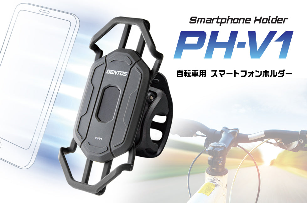自転車用 スマートフォンホルダー PH-V1