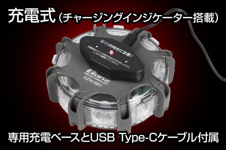 New！　ワーニングライト GZW-RBY（単品）