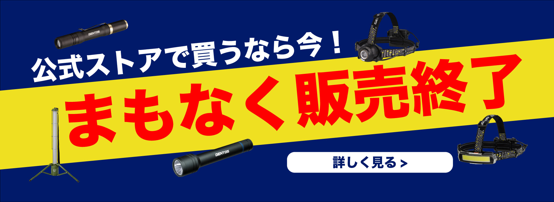 GENTOS公式ストア