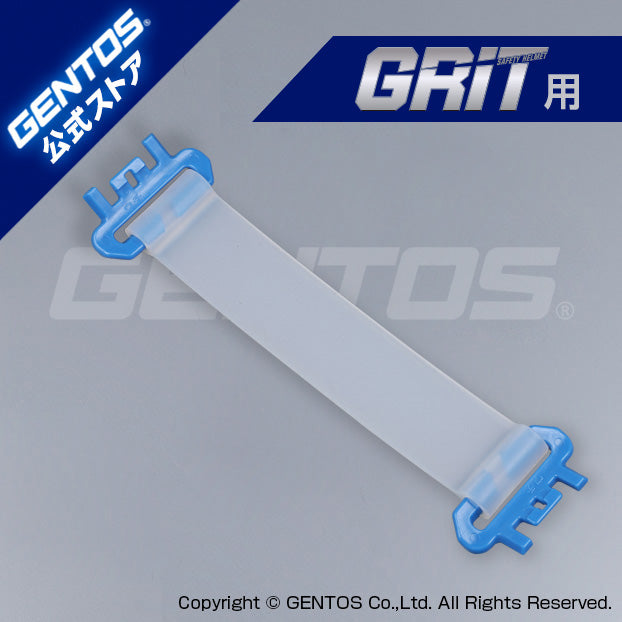 産業用ヘルメット-GRIT用アタッチメント青×1本