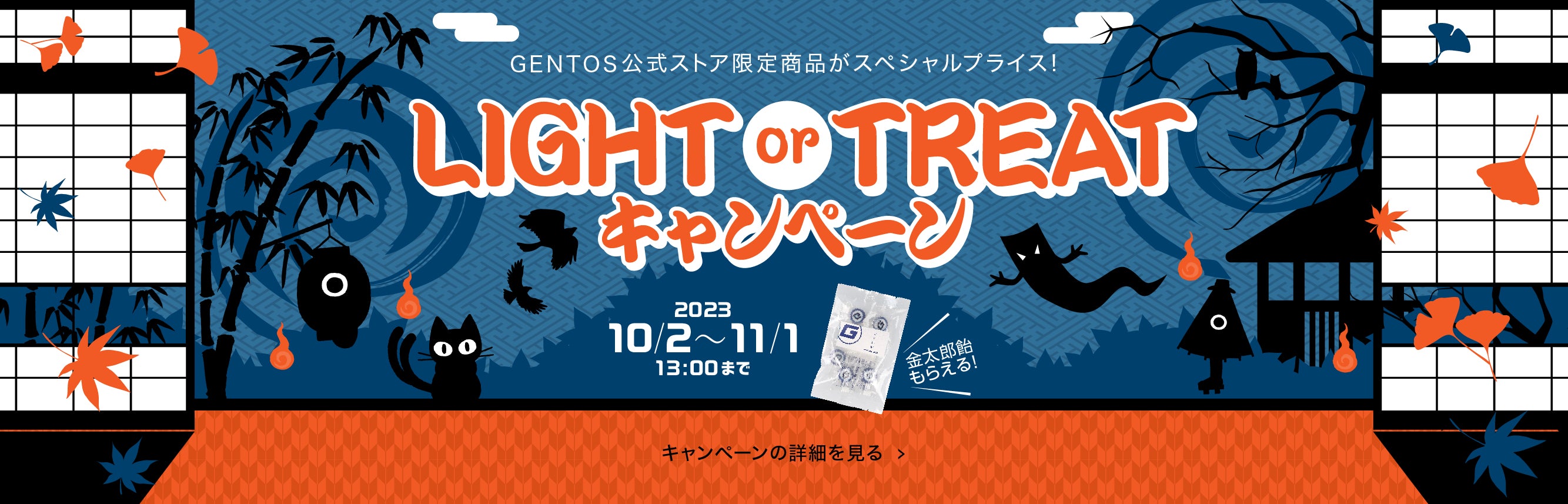 Light or Treatキャンペーン】