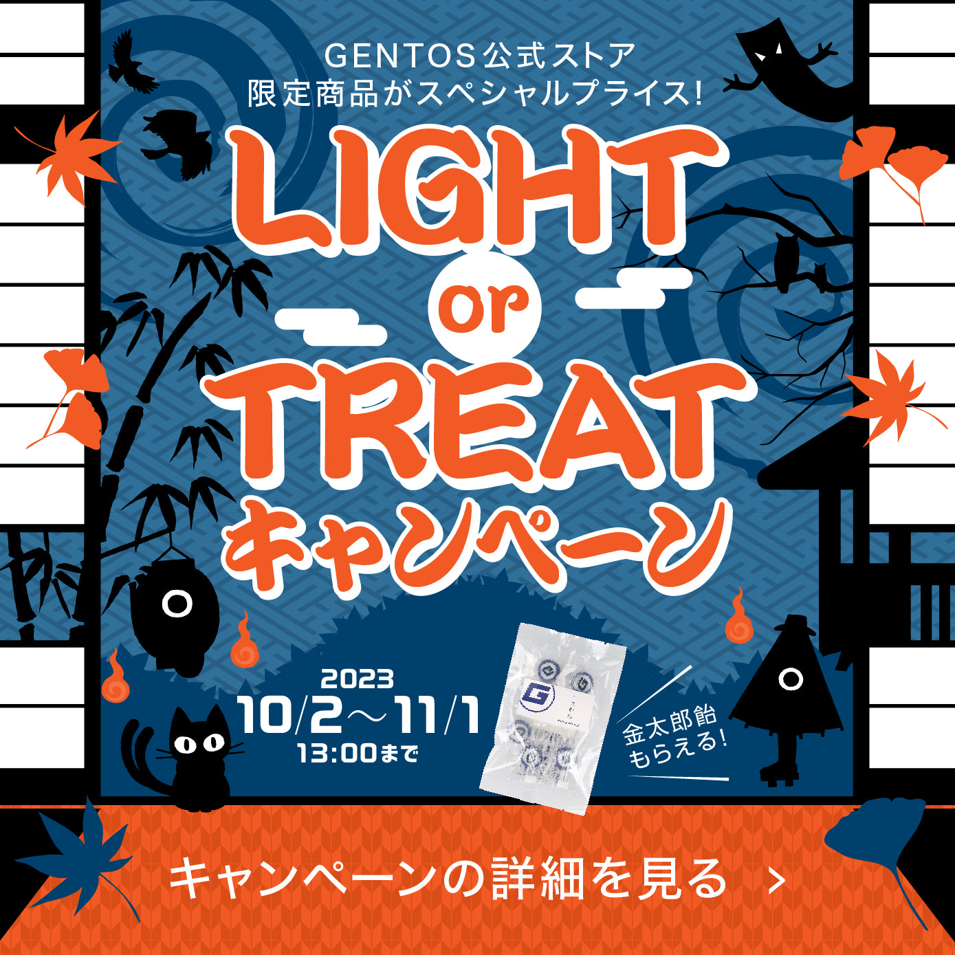 Light or Treatキャンペーン