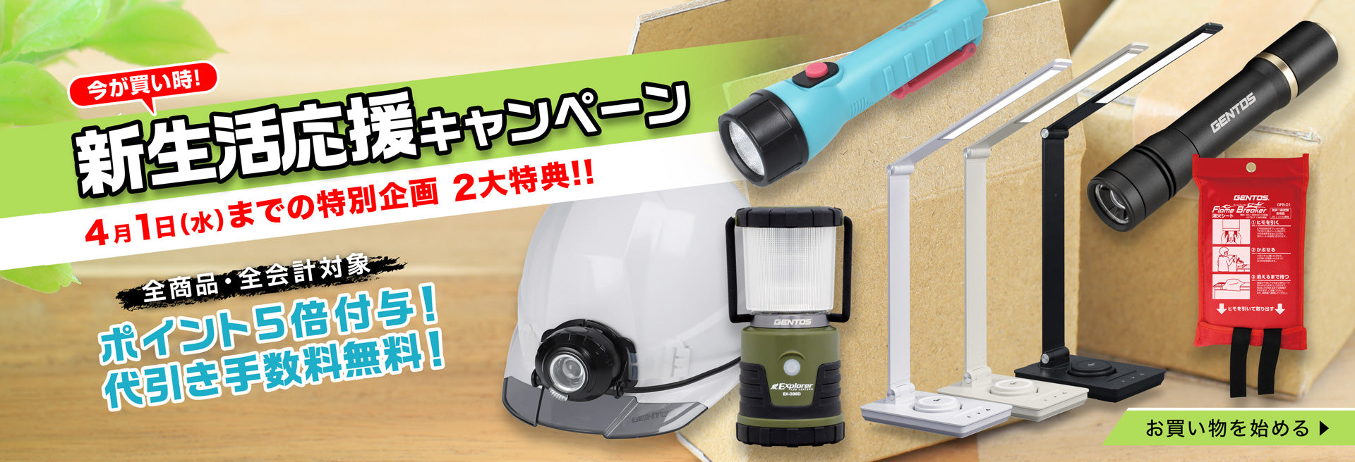 GENTOS公式ストア